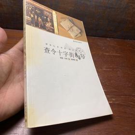 查令十字街84号