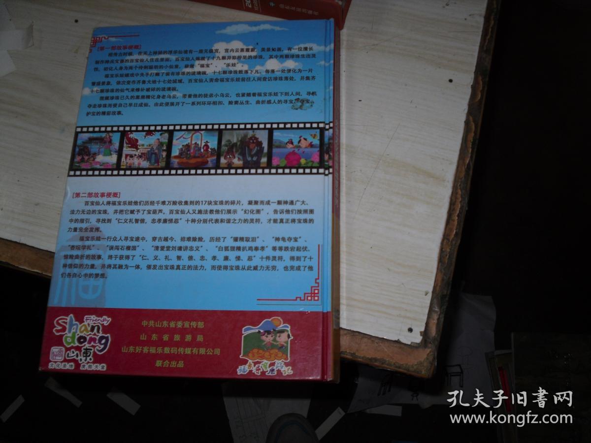 大型文化旅游动漫系列片，福乐寻宝历险记DVD6碟光盘                                      A-682