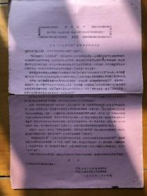 时期慰问信：给省“万人学习班”全体同志的慰问信（安徽）1969年2月16日