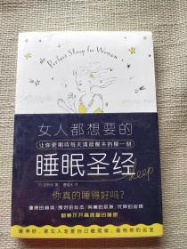 女人都想要的睡眠圣经