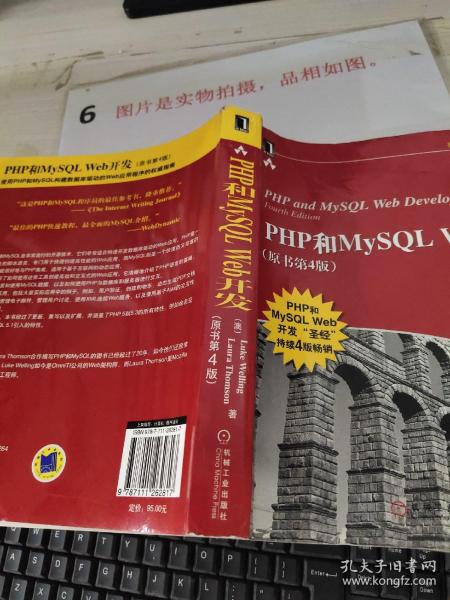 PHP和MySQL Web开发(原书第4版)：PHP and MySQL Web Development, Fourth Edition