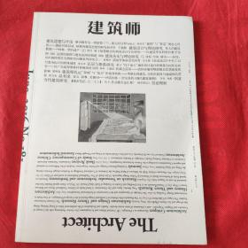 建筑师  2016年第3期双月刊
(品相如图自定)