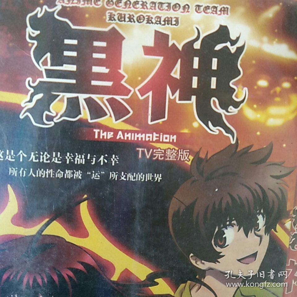 DVD，2片装完整版(黑神〉，TV完整版