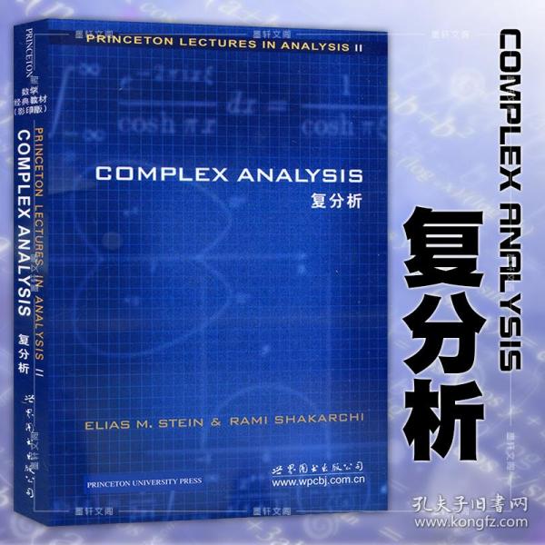 9787510040542】Complex Analysis/Stein 复分析 英文版 (美)斯坦恩著 世图科技 定价59