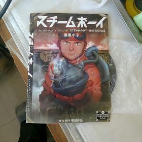 DVD，蒸气小子，