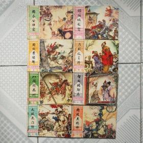 北宋杨家将(全套8本)