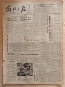 解放日报1983年4月2日