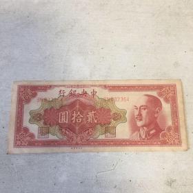 1948年中央银行二十元