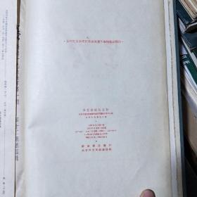 学习杂志1955年1-12期 合订本