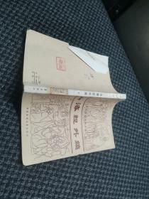山海经外编（下）