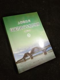 高速铁路行车组织细则 （上海铁路局）