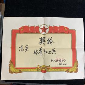 1975年，优秀红卫兵，超大