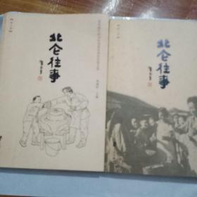 北仑往事2，3册缺1