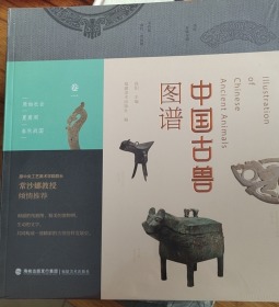 中国古兽图谱（套装共4册）12开全新塑封