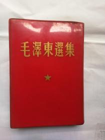 稀见《毛泽东选集》一卷本，繁体坚排