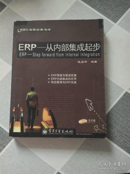 ERP--从内部集成起步