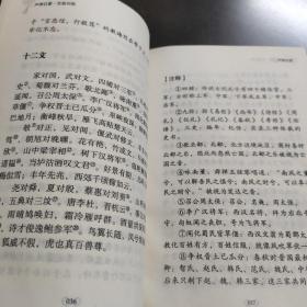 中华国学经典精粹·蒙学家训必读本：声律启蒙·笠翁对韵