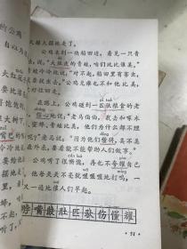 全日制十年制学校小学课本：《语文》第一册、第三册、第六册、第七册、第八册、第九册、第十册【7册合售】