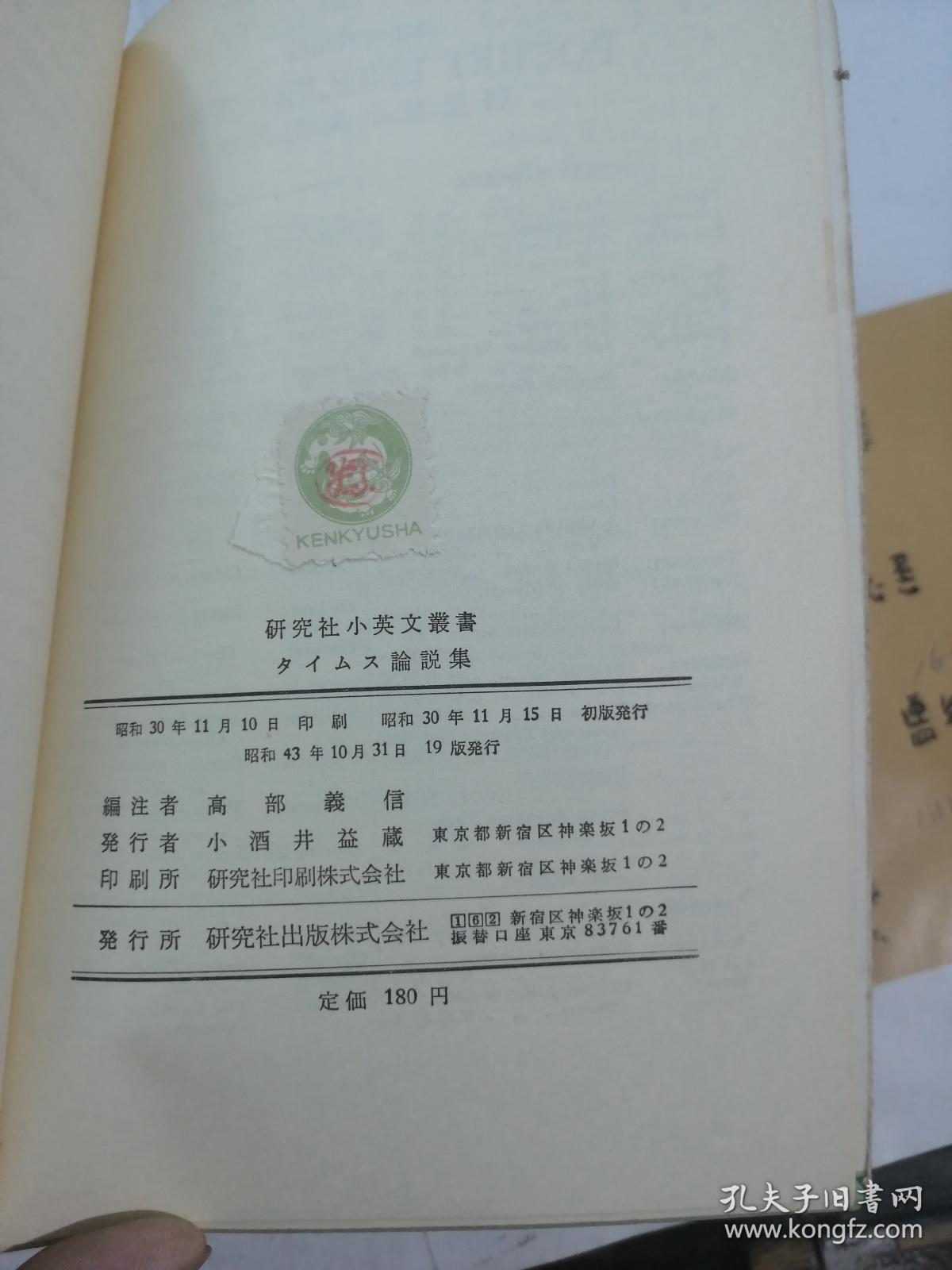 タイムス論説集（研究社小英文叢書）