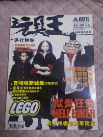 玩具王期刊创刊号第一期