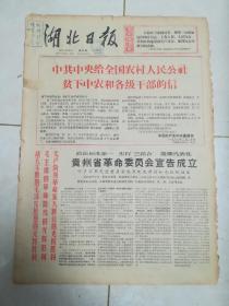 湖北日报1967年2月22