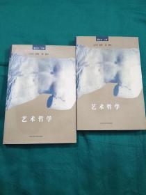 艺术哲学 上下册