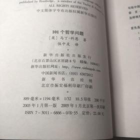 101个哲学问题