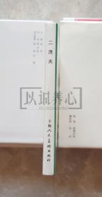 二渔夫 上美 32开 大精装 大精  精装 精 连环画 小人书 韩和平 原封  上海人民美术出版社  上海人美  品相如图 按图发书
