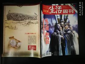 三联生活周刊492，北京2008奥运专刊