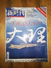 新周刊 406期 大理，让人变小 专辑