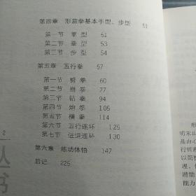 国术丛书（第十九辑）：形意拳四象五行精义  有光盘