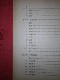 绝版老书丨中医妇科临床手册（内收41病123症136方）详见描述和图片