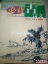 正版    初中生必背古诗文