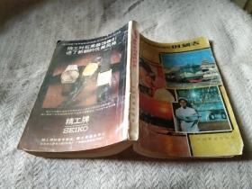 全国铁路旅客列车时刻表1980