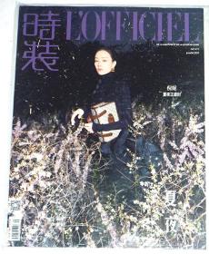 时装L’OFFICIEL  【2020年6月】定价20元