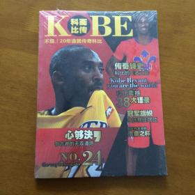 科比画传 KOBE