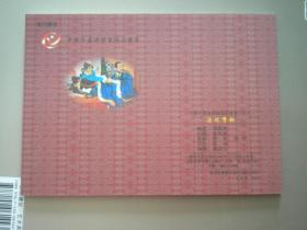 《海瑞背纤》18，50开彩色冯国琳绘，辽美2006.1一版一印10品，7949号，年画连环画