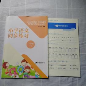 正版2020小学语文同步练习一年级下册（有活页试卷及部分参考答案）配人教版