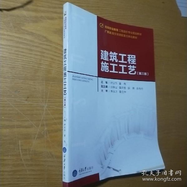 建筑工程施工工艺