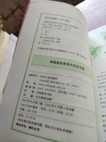 家庭食品营养与安全手册