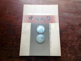 A025.中国钱币2006年第1期