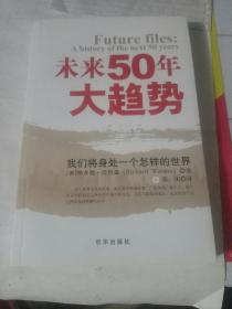 未来50年大趋势：我们将身处一个怎样的世界