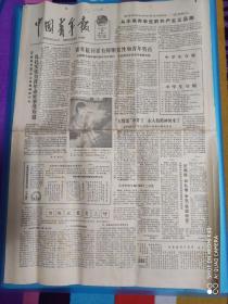 中国青年报1981年8月29日