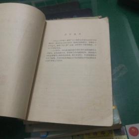 《冰山上的来客》群众出版社32开83页根据影片整理根据白辛原作改写赵心水