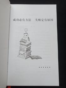 硬精装本《行动成功学：成功日志》2010年之后（昆明风驰传媒成功宝典、李践）