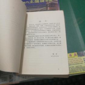 江苏《医药制剂产品汇集》江苏省医药工业公司医药公司编1979年32开610页