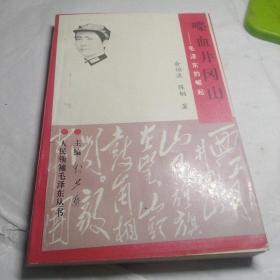 喋血井冈山毛泽东崛起