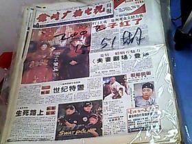 徐州广播电视周报 2002年第1--51期