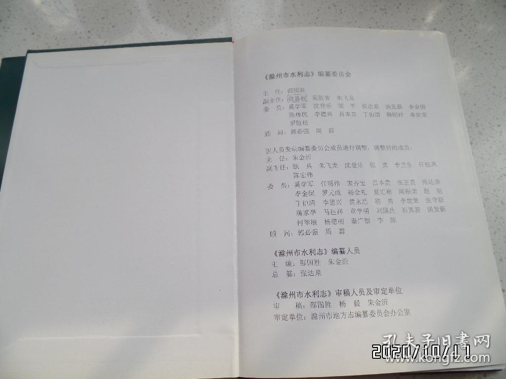 滁州市水利志（16开精装，详见图S）