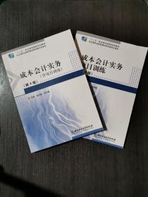 成本会计实务(附项目训练第4版十二五职业教育国家规划教材)